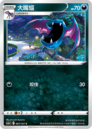 Golbat 067/127 Brave Stars CS5a Pokémon Karte