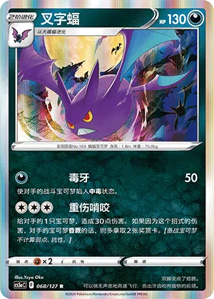 Iksbat 068/127 Brave Stars CS5a Pokémon Karte