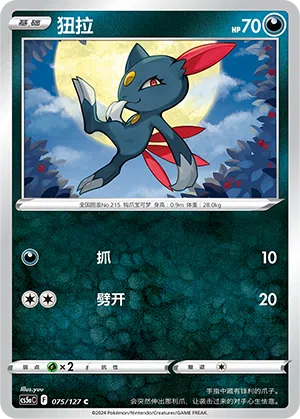 Sniebel 075/127 Brave Stars CS5a Pokémon Karte