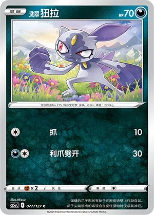 Hisui-Sniebel 077/127 Brave Stars CS5a Pokémon Karte