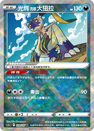 Strahlendes Hisui-Snieboss 079/127 Brave Stars CS5a Pokémon Karte