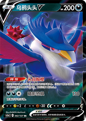 Kramshef-V 082/127 Brave Stars CS5a Pokémon Karte