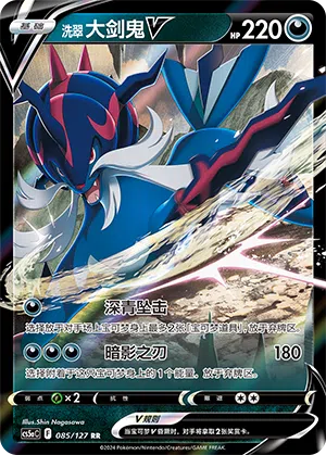Hisui-Admurai-V 085/127 Brave Stars CS5a Pokémon Karte
