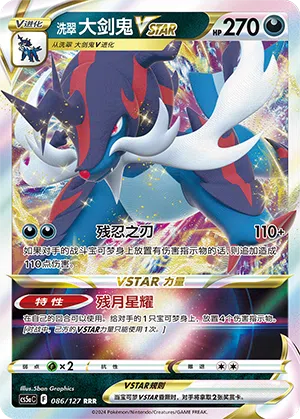 Hisui-Admurai-VSTAR 086/127 Brave Stars CS5a Pokémon Karte