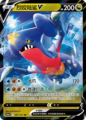 Knakrack-V 091/127 Brave Stars CS5a Pokémon Karte