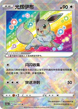Strahlendes Evoli 092/127 Brave Stars CS5a Pokémon Karte