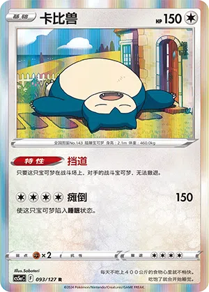 Relaxo 093/127 Brave Stars CS5a Pokémon Karte
