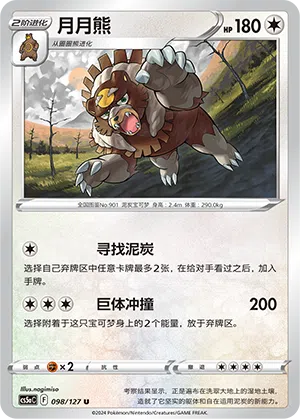 Ursaluna 098/127 Brave Stars CS5a Pokémon Karte
