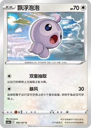 Formeo 100/127 Brave Stars CS5a Pokémon Karte
