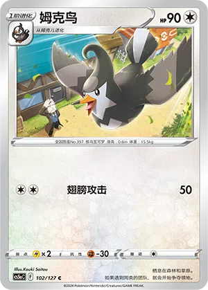 Staravia 102/127 Brave Stars CS5a Pokémon Karte