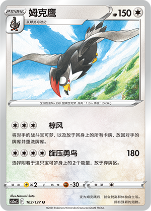 Staraptor 103/127 Brave Stars CS5a Pokémon Karte