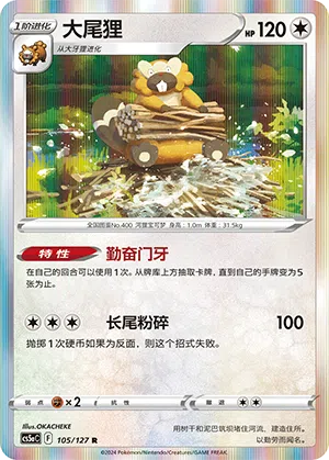 Bidifas 105/127 Brave Stars CS5a Pokémon Karte