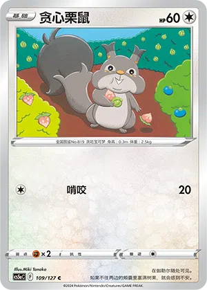 Raffel 109/127 Brave Stars CS5a Pokémon Karte