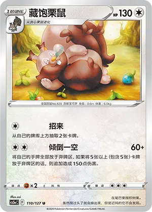 Schlaraffel 110/127 Brave Stars CS5a Pokémon Karte