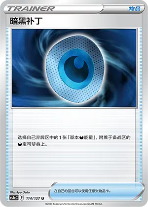 Finsterpflaster 114/127 Brave Stars CS5a Pokémon Karte