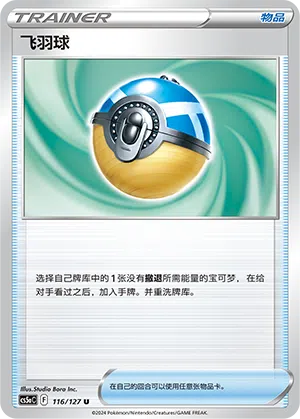 Federball 116/127 Brave Stars CS5a Pokémon Karte