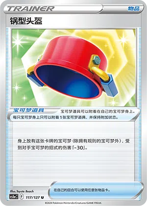 Topfhelm 117/127 Brave Stars CS5a Pokémon Karte