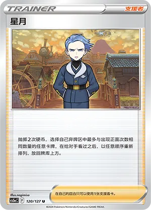 Zelestis 120/127 Brave Stars CS5a Pokémon Karte