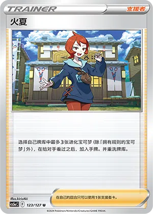 Hinatsu 123/127 Brave Stars CS5a Pokémon Karte
