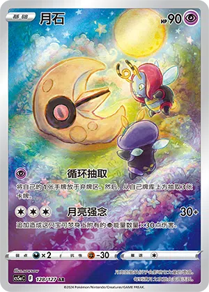 Lunastein 128/127 Brave Stars CS5a Pokémon Karte