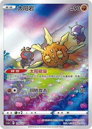 Sonnfel 129/127 Brave Stars CS5a Pokémon Karte