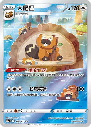 Bidifas 130/127 Brave Stars CS5a Pokémon Karte