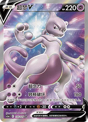 Mewtu-V 135/127 Brave Stars CS5a Pokémon Karte