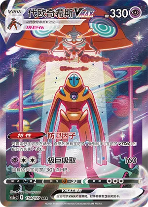 Deoxys-VMAX 154/127 Brave Stars CS5a Pokémon Karte