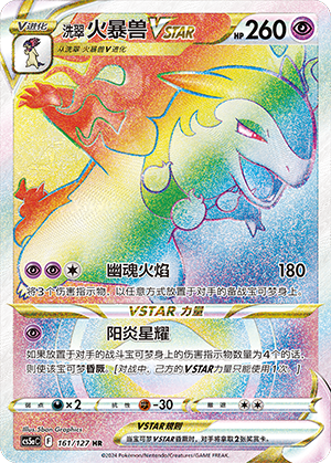 Hisui-Tornupto-VSTAR 161/127 Brave Stars CS5a Pokémon Karte