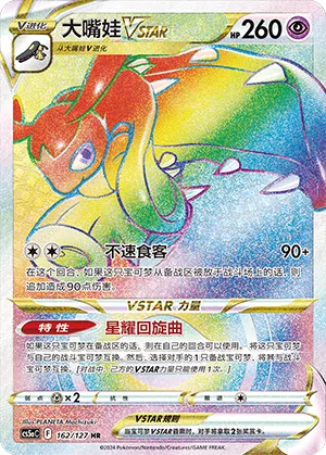 Flunkifer-VSTAR 162/127 Brave Stars CS5a Pokémon Karte