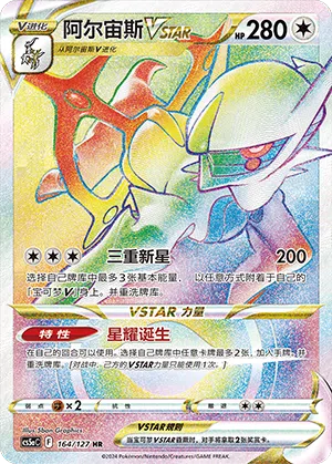 Arceus-VSTAR 164/127 Brave Stars CS5a Pokémon Karte