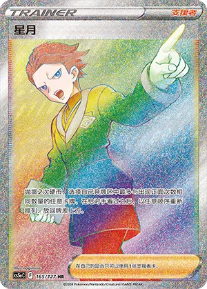 Zelestis 165/127 Brave Stars CS5a Pokémon Karte