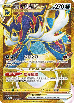 Hisui-Admurai-VSTAR 171/127 Brave Stars CS5a Pokémon Karte
