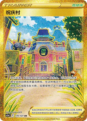 Jubeldorf 174/127 Brave Stars CS5a Pokémon Karte