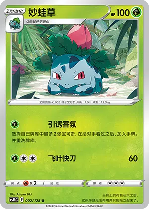 Bisaknosp 002/128 Brave Stars CS5b Pokémon Karte