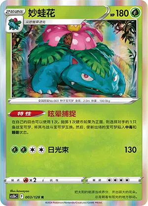 Bisaflor 003/128 Brave Stars CS5b Pokémon Karte
