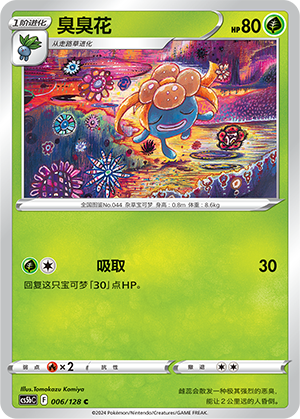 Duflor 006/128 Brave Stars CS5b Pokémon Karte