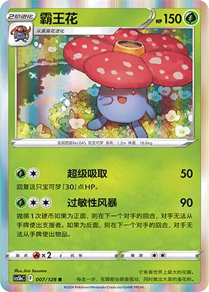 Giflor 007/128 Brave Stars CS5b Pokémon Karte