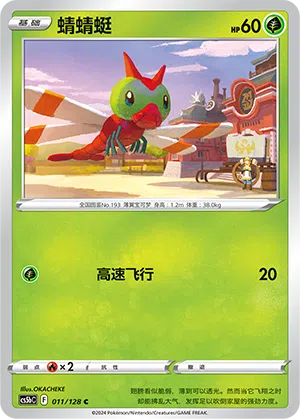Yanma 011/128 Brave Stars CS5b Pokémon Karte