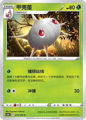 Schaloko 014/128 Brave Stars CS5b Pokémon Karte
