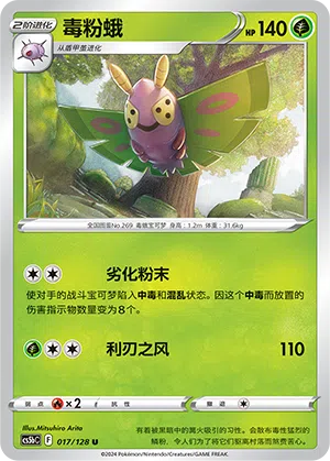 Pudox 017/128 Brave Stars CS5b Pokémon Karte