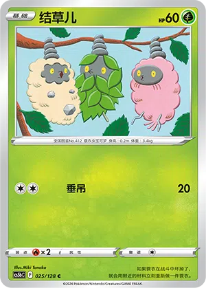 Burmy 025/128 Brave Stars CS5b Pokémon Karte
