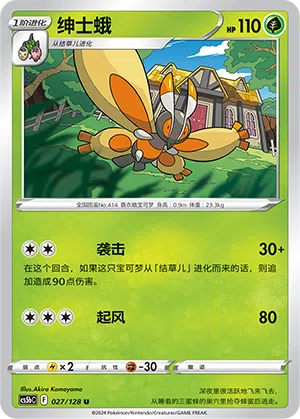 Moterpel 027/128 Brave Stars CS5b Pokémon Karte