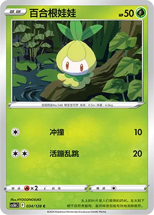 Lilminip 034/128 Brave Stars CS5b Pokémon Karte