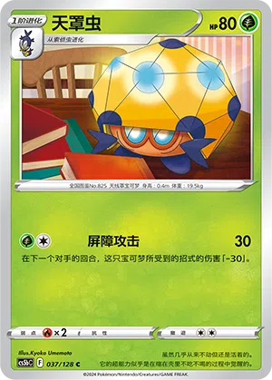 Keradar 037/128 Brave Stars CS5b Pokémon Karte
