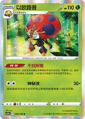 Maritellit 038/128 Brave Stars CS5b Pokémon Karte