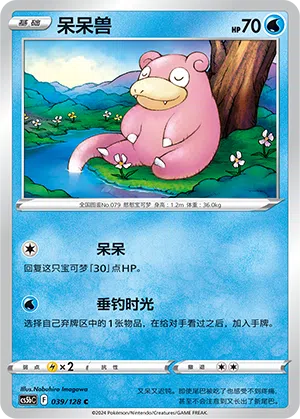 Flegmon 039/128 Brave Stars CS5b Pokémon Karte