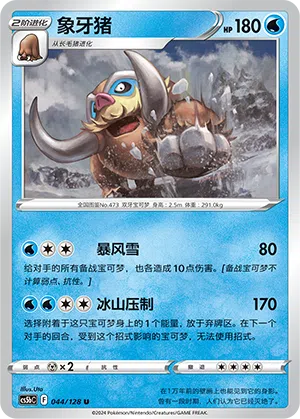 Mamutel 044/128 Brave Stars CS5b Pokémon Karte