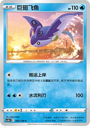 Mantax 045/128 Brave Stars CS5b Pokémon Karte