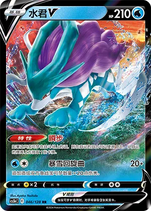 Suicune-V 046/128 Brave Stars CS5b Pokémon Karte